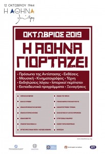 Poster_Aθήνα_ελεύθερη