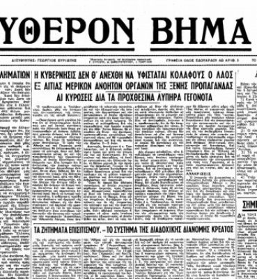 Δεξιά η ανακοίνωση του Γερμανού Φρουράρχου Αθηνών αναγγέλει την ποινή του θανάτου για τους δράστες της υποστολής της σημαίας, Ελεύθερο Βήμα, Κυριακή 1 Ιουνίου 1941