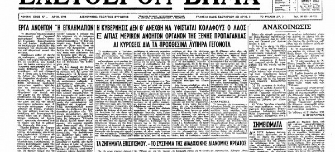 Δεξιά η ανακοίνωση του Γερμανού Φρουράρχου Αθηνών αναγγέλει την ποινή του θανάτου για τους δράστες της υποστολής της σημαίας, Ελεύθερο Βήμα, Κυριακή 1 Ιουνίου 1941