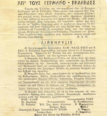 Κοινή διακήρυξη των αντιστασιακών οργανώσεων ΕΛΑΣ, ΕΔΕΣ, ΕΚΚΑ αλλά και του εκπροσώπου της βρετανικής στρατιωτικής αποστολής στην Ελλάδα, με την οποία καλούν, ήδη από τον Φεβρουάριο του 1944, οπλίτες και αξιωματικούς των ελληνικών Ταγμάτων και Σωμάτων Ασφαλείας να εγκαταλείψουν τους προδοτικούς αυτούς σχηματισμούς, Γενικά Αρχεία του Κράτους – Κεντρική Υπηρεσία