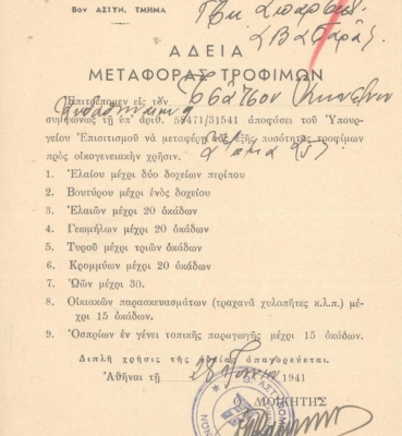 Άδεια μεταφοράς τροφίμων από την επαρχία στην Αθήνα «προς οικογενειακήν χρήσιν» το καλοκαίρι του 1941, Ελληνικό Λογοτεχνικό και Ιστορικό Αρχείο – Μορφωτικό Ίδρυμα Εθνικής Τραπέζης.