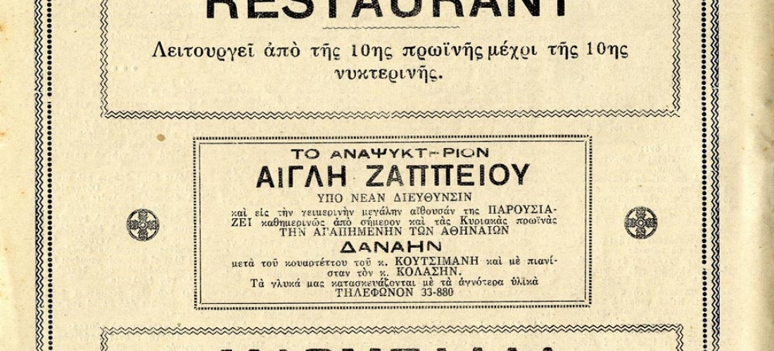 Διαφημιστική καταχώρηση στο περιοδικό «Το Ραδιόφωνον» του bar restaurant Kazino Femina. Στο καζίνο Femina σύχναζαν πολλοί  Έλληνες πράκτορες των Γερμανών και γνωστοί μεγαλομαυραγορίτες της εποχής, Γενικά Αρχεία του Κράτους – Κεντρική Υπηρεσία