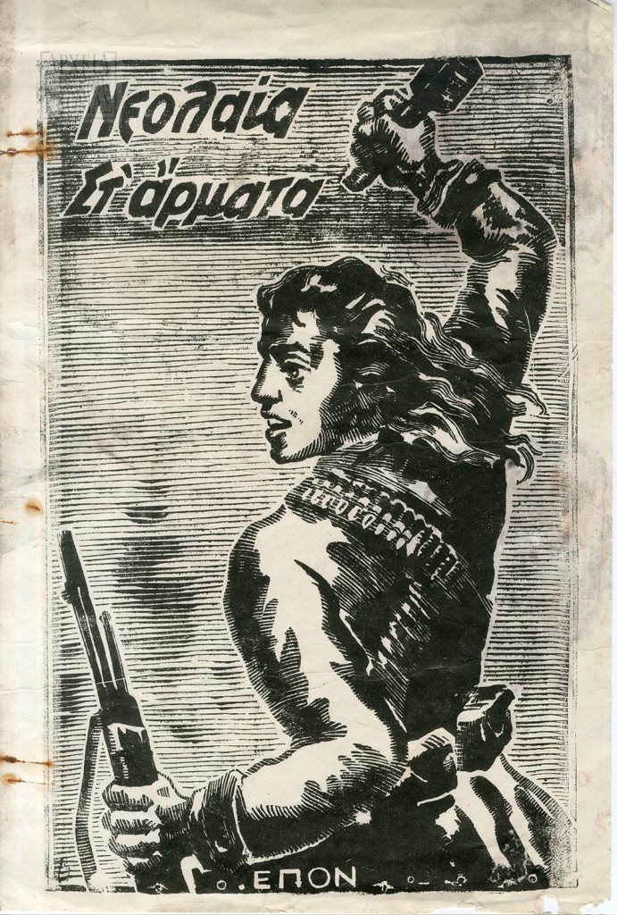 Αφίσα της ΕΠΟΝ (Ενιαία Πανελλαδική Οργάνωση Νέων) που αναδεικνύει τη συμμετοχή των γυναικών στην Αντίσταση, Αρχεία Σύγχρονης Κοινωνικής Ιστορίας.